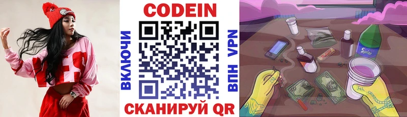 Кодеин Purple Drank  как найти закладки  Горняк 